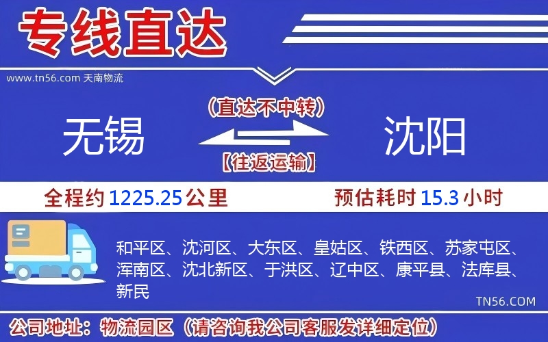 無錫到沈陽物流公司 無錫到沈陽物流公司