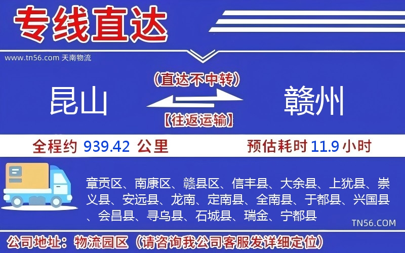 昆山到贛州物流公司