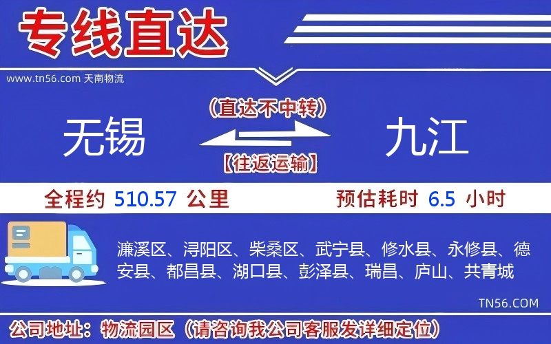 無(wú)錫到九江物流公司