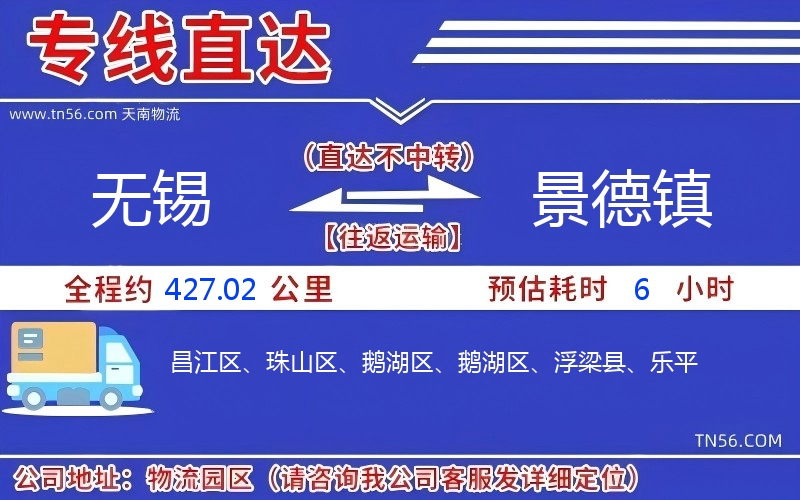 無錫到景德鎮物流公司 無錫到景德鎮物流公司