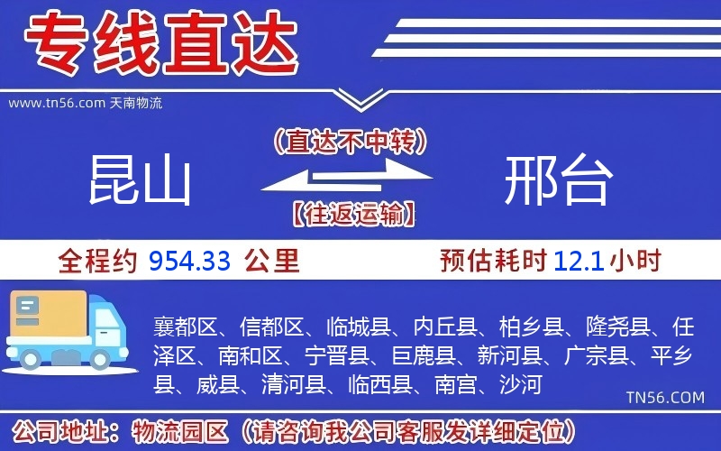 昆山到邢臺物流公司