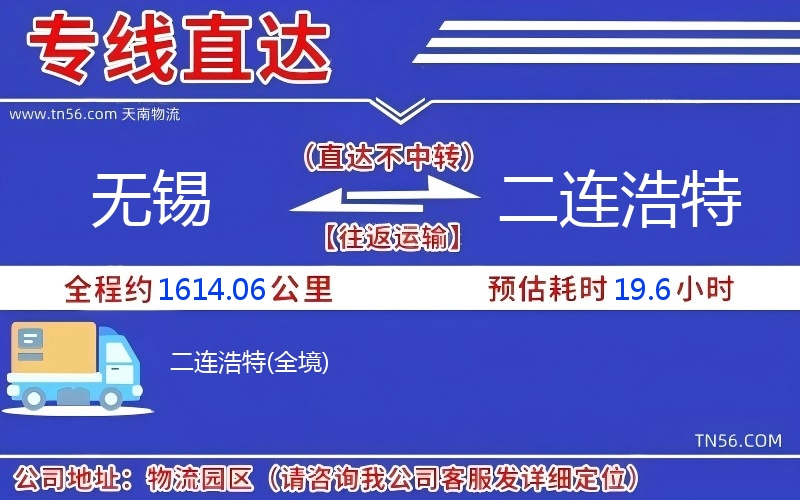 無錫到二連浩特物流公司 無錫到二連浩特物流公司