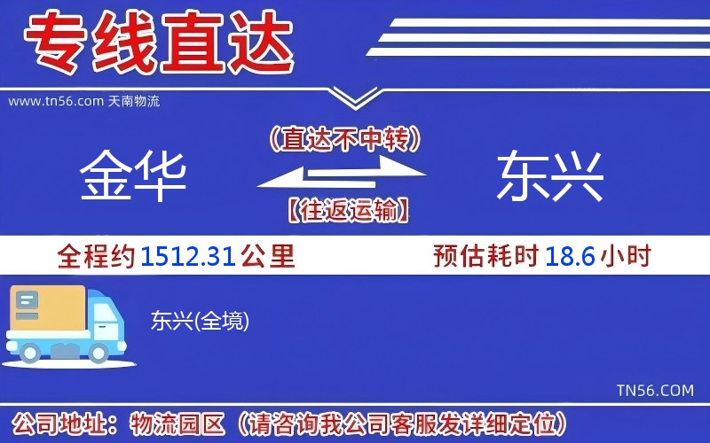 金華到東興物流公司 金華到東興物流公司